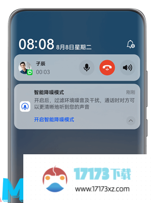 华为Pura70智能降噪模式怎么开 智能降噪模式使用方法