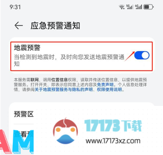 华为Pura70如何开启地震预警功能 华为Pura70地震预警设置方法