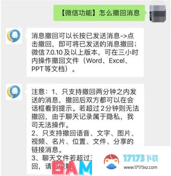 微信发文件3小时内可撤回 详释各类消息撤回规则