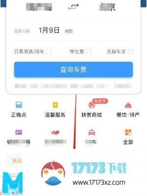 12306后补票未成功怎么退款 12306后补票未成功退款方法