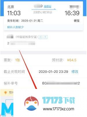 12306后补票未成功怎么退款 12306后补票未成功退款方法