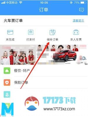 12306后补票未成功怎么退款 12306后补票未成功退款方法