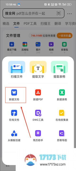 qq浏览器如何新建word文档?qq浏览器新建word文档教程