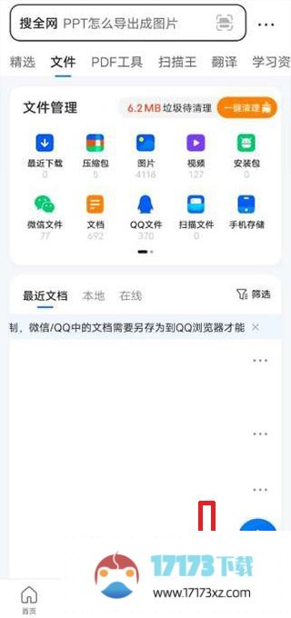 QQ浏览器怎么压缩文件?QQ浏览器压缩文件教程图片