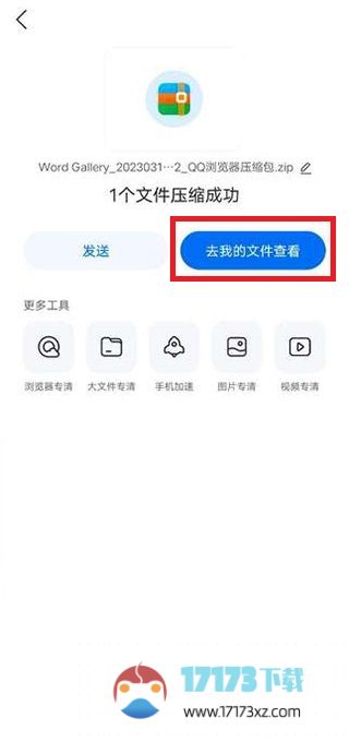 QQ浏览器怎么压缩文件?QQ浏览器压缩文件教程图片