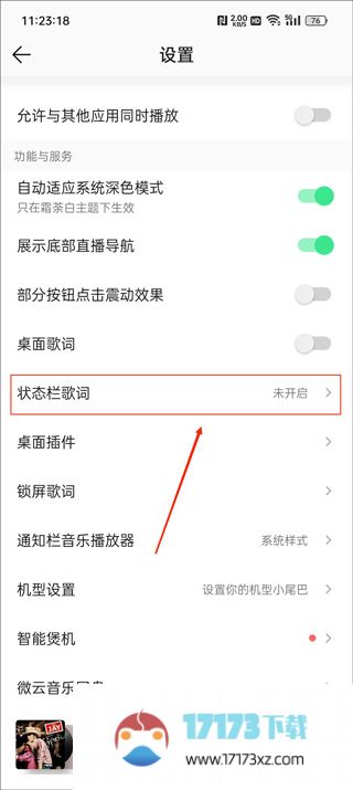 qq音乐状态栏歌词怎么设置?qq音乐状态栏歌词设置方法教程