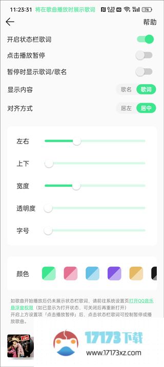 qq音乐状态栏歌词怎么设置?qq音乐状态栏歌词设置方法教程