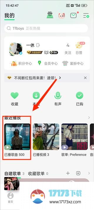 qq音乐怎么查看听歌次数?qq音乐听歌次数查看教程