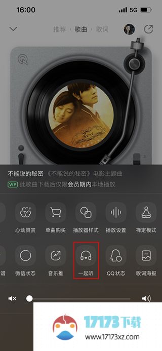 qq音乐怎么一起听歌?qq音乐一起听歌方法教程