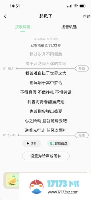 qq音乐怎么设置手机铃声?qq音乐设置手机来电铃声方法步骤