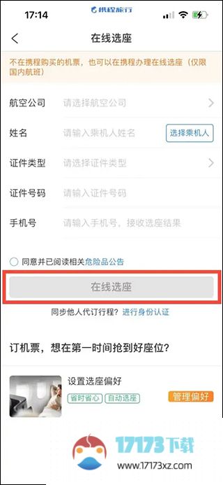 携程旅行怎么选飞机座位?携程旅行在线值机选座位方法步骤