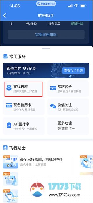 携程旅行怎么选飞机座位?携程旅行在线值机选座位方法步骤
