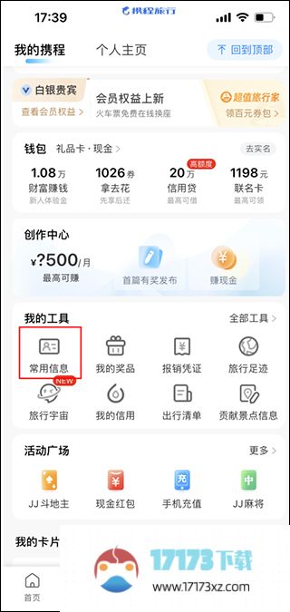 携程旅行如何添加乘客信息?携程旅行添加乘客信息方法教程