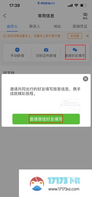 携程旅行如何添加乘客信息?携程旅行添加乘客信息方法教程