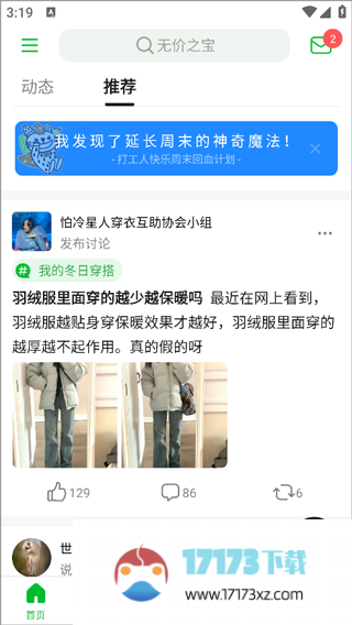 豆瓣怎么设置主页不可见?豆瓣设置隐私主页教程