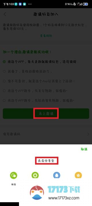 悦动圈怎么加好友?悦动圈加好友方法教程