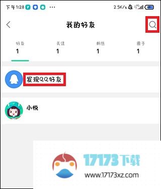 悦动圈怎么加好友?悦动圈加好友方法教程