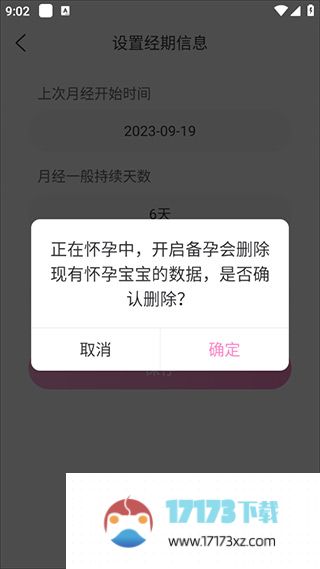 妈妈网孕育怎么切换备孕/怀孕模式?妈妈网孕育切换备孕/怀孕模式方法教程