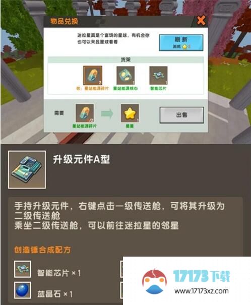 迷你世界升级元件A型怎么制作-迷你世界攻略