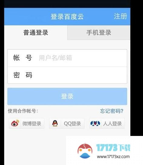 百度网盘免费扩容2T的好方法