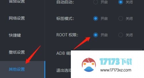 雷电模拟器在哪开启ROOT权限-开启ROOT权限的方法