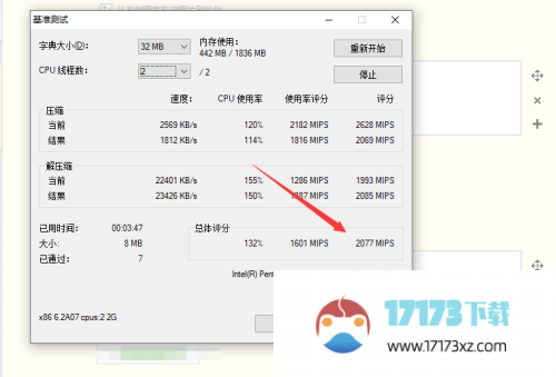 7-Zip(64位)怎么测试压缩速度-7-Zip(64位)测试压缩速度的方法