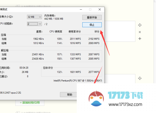 7-Zip(64位)怎么测试压缩速度-7-Zip(64位)测试压缩速度的方法