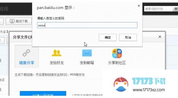 百度网盘怎么设置提取码 百度网盘自定义提取码方法图解