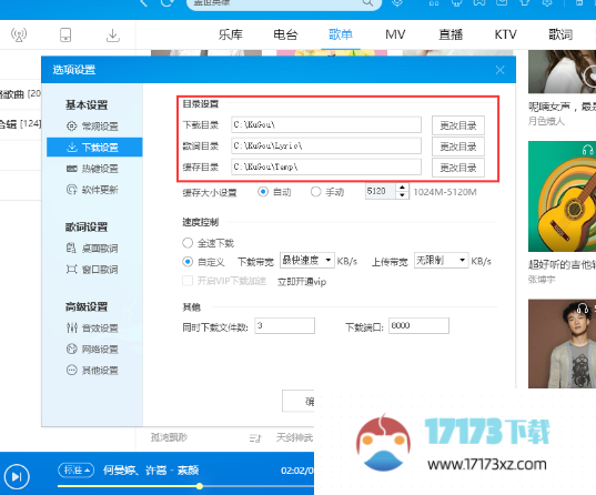 酷狗音乐设置下载歌曲文件位置的简单步骤