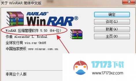 WinRAR压缩软件怎么查看版本号-WinRAR查看版本号方法