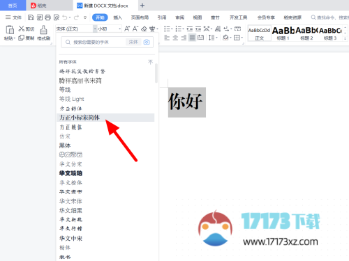 方正小标宋gbk字体怎么设置二号字体？-方正小标宋gbk设置二号字体