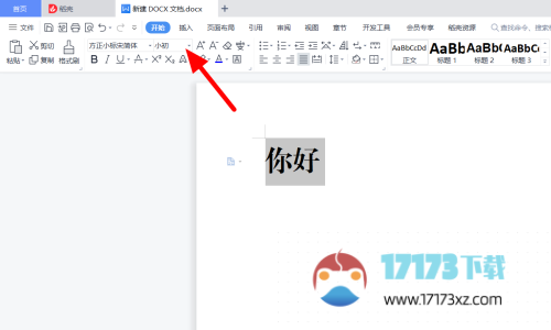 方正小标宋gbk字体怎么设置二号字体？-方正小标宋gbk设置二号字体