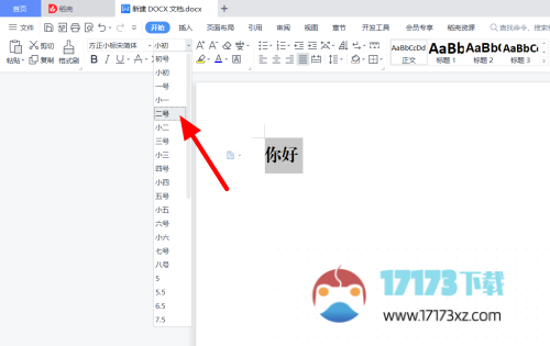 方正小标宋简体怎么设置二号字体-设置二号字体的方法