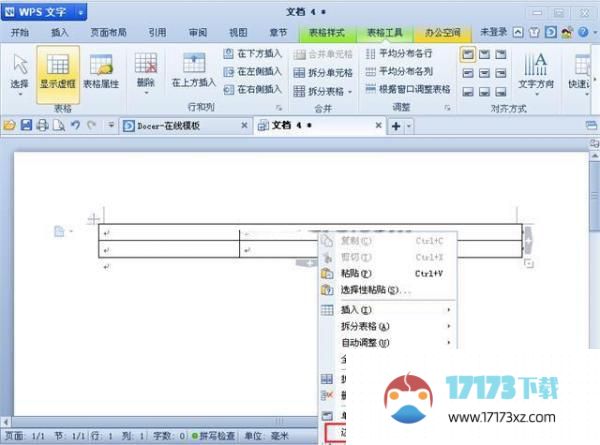 WPS插入表格后设置边框的技巧