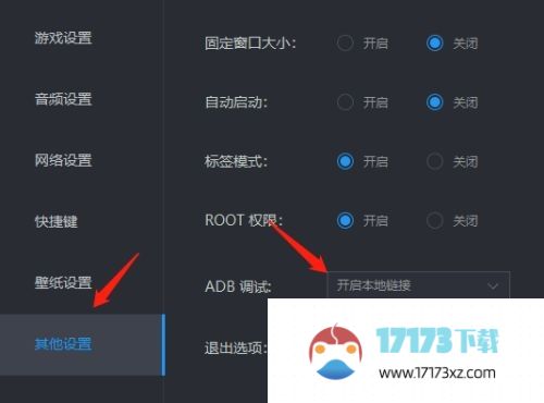 雷电模拟器怎么设置ADB调试-雷电模拟器设置ADB调试的方法