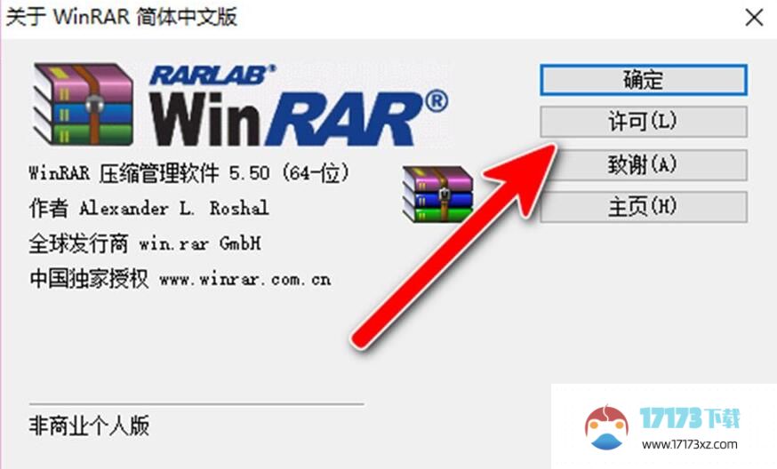 WinRAR压缩软件许可证怎么查看-WinRAR许可证查看方法