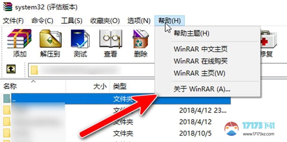 WinRAR压缩软件许可证怎么查看-WinRAR许可证查看方法