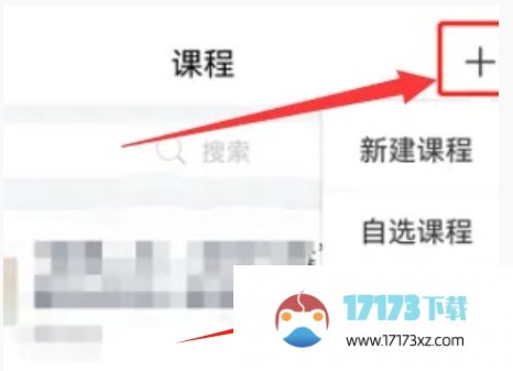 学习通怎么加入课程？-学习通加入课程的方法？