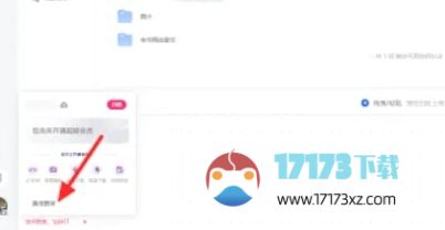 夸克网盘怎么退出登录-夸克网盘退出登录的方法