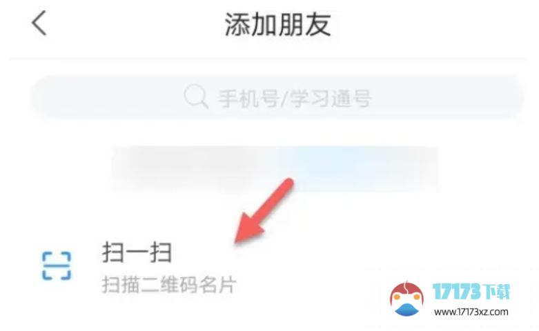 学习通怎么加好友？-学习通加好友的方法？