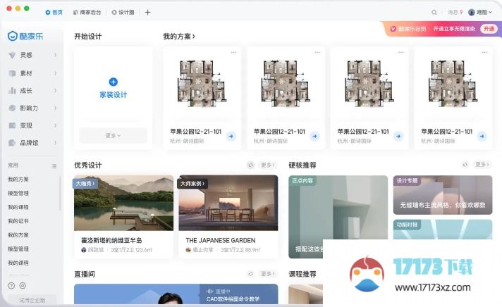 酷家乐怎么做vr全景效果图？-酷家乐做vr全景效果图的方法？