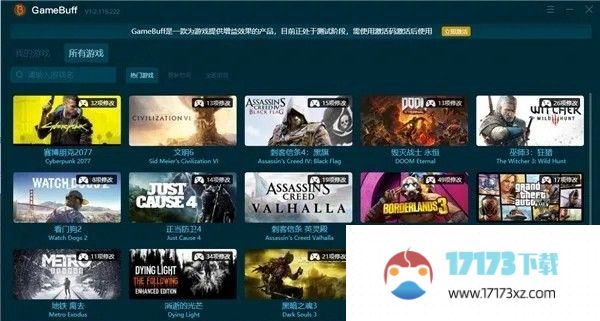 GameBuff修改器怎么用：GameBuff使用教程