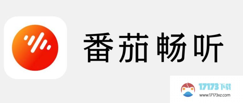 番茄畅听怎么授权推广-番茄畅听授权推广的方法