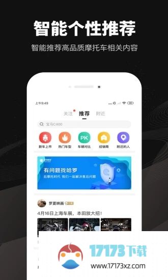 哈罗摩托车app(改为摩托范)