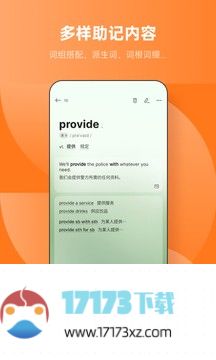 不背单词app