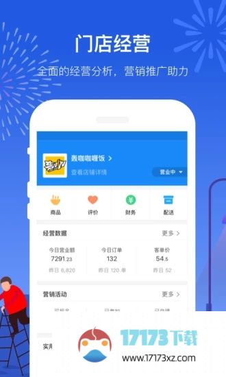 饿了么商家版app官方下载-饿了么商家版手机客户端下载v11.3.0 安卓最新版