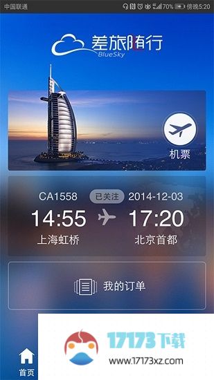 差旅随行软件下载-差旅随行app下载v4.02.29 安卓版