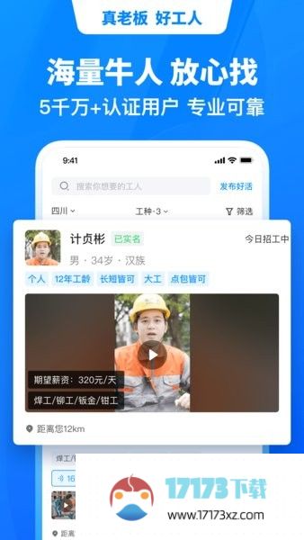 鱼泡网app找活招工