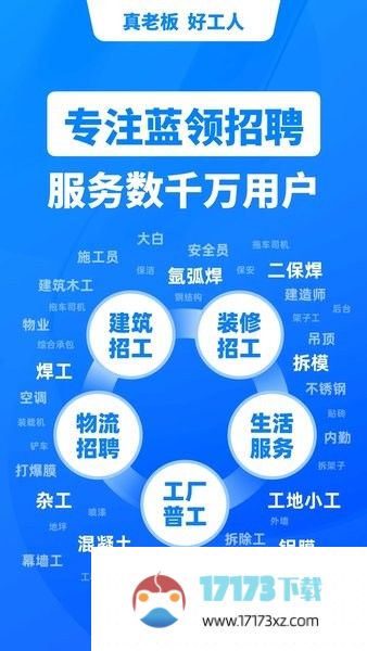 鱼泡网app找活招工