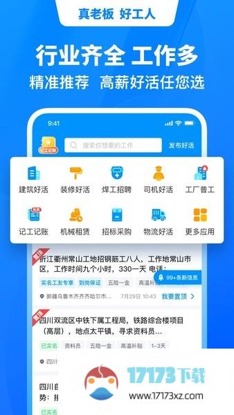 鱼泡网app找活招工